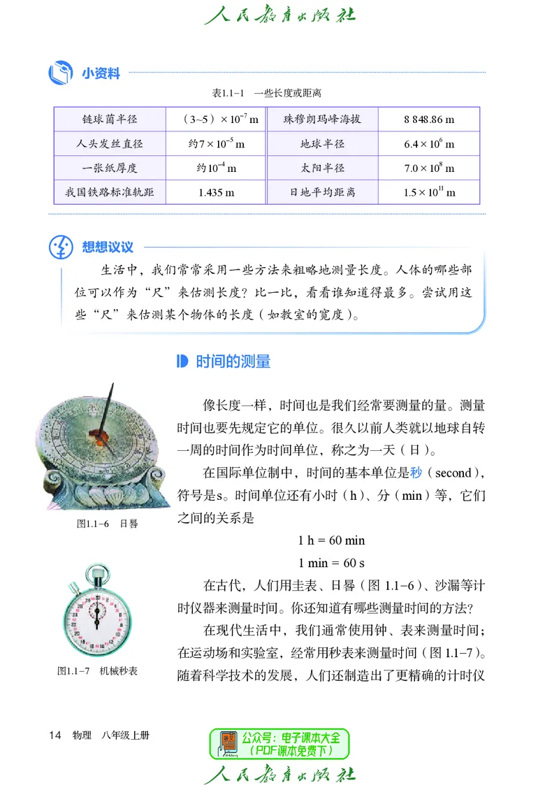 物理八年级上册_初物_八年级上下册+九年级全一册物理_八年级物理上册