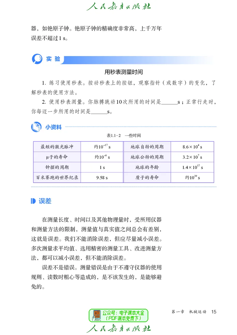 物理八年级上册_初物_八年级上下册+九年级全一册物理_八年级物理上册
