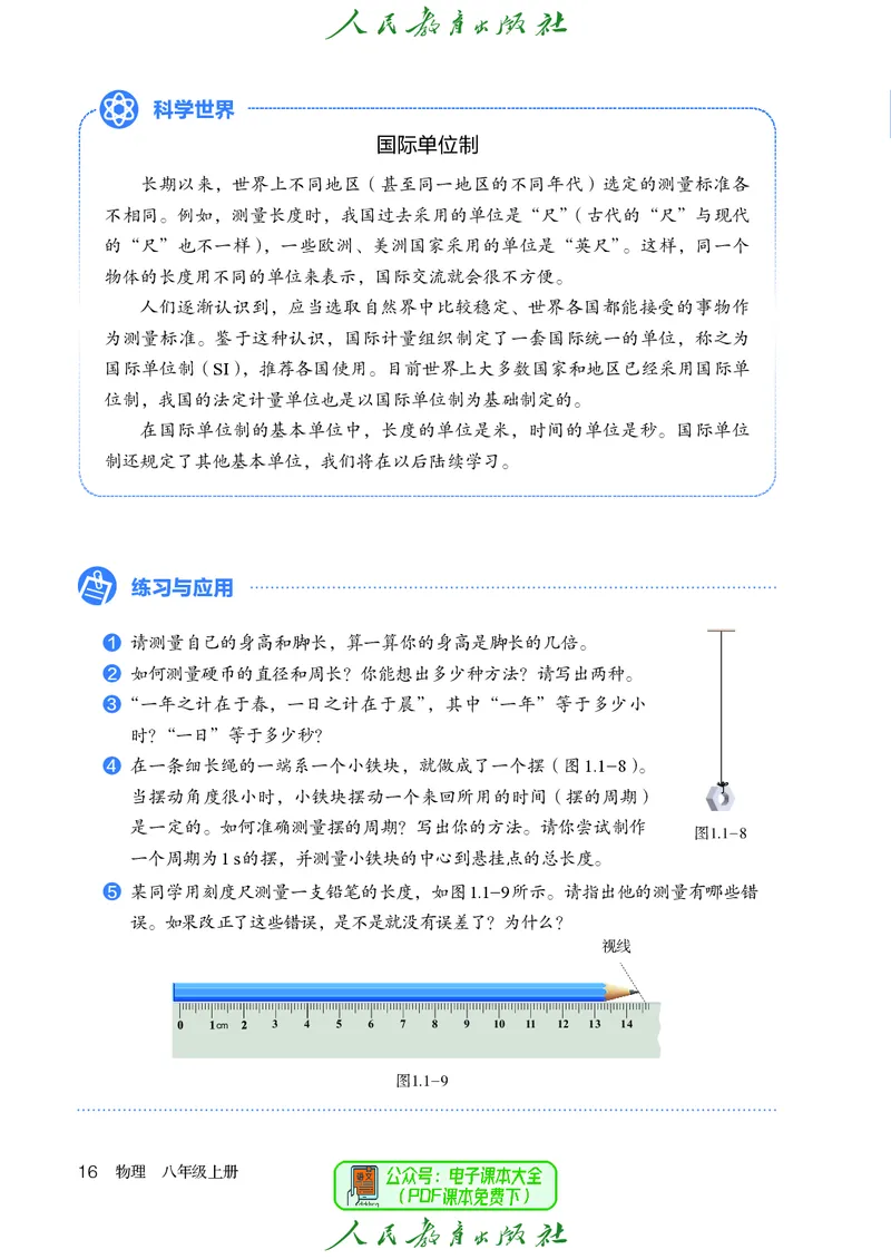 物理八年级上册_初物_八年级上下册+九年级全一册物理_八年级物理上册