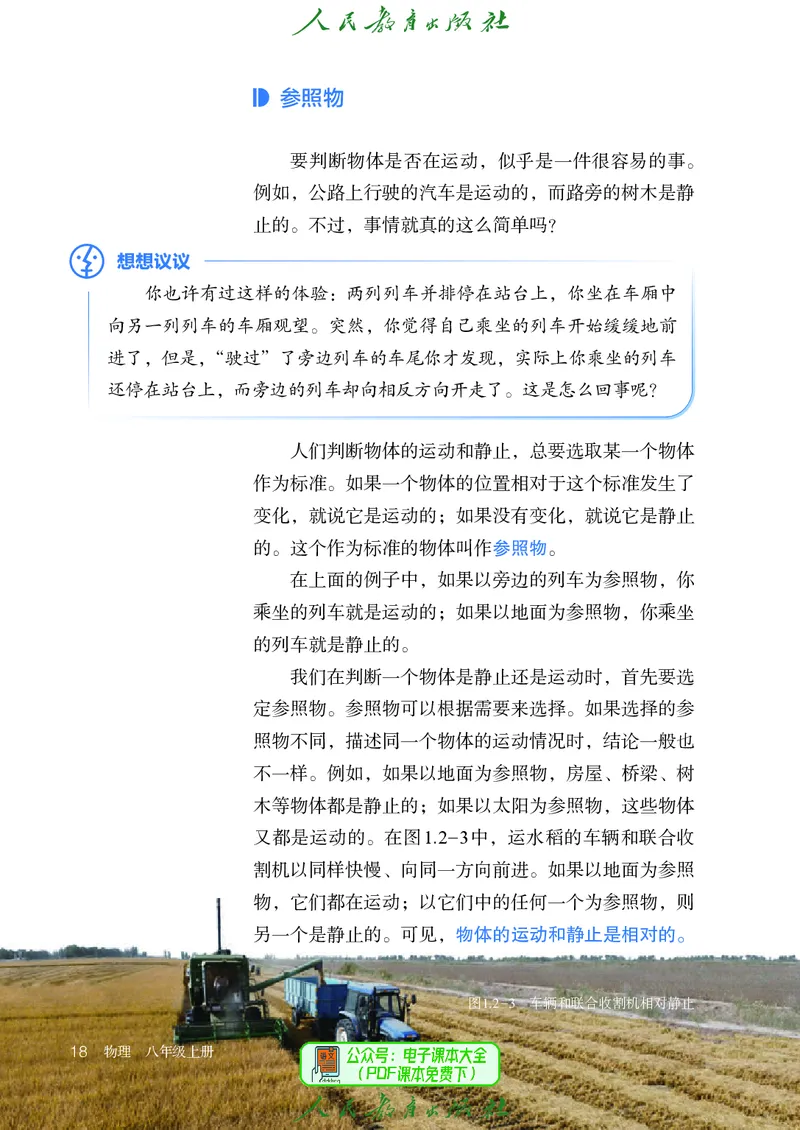 物理八年级上册_初物_八年级上下册+九年级全一册物理_八年级物理上册