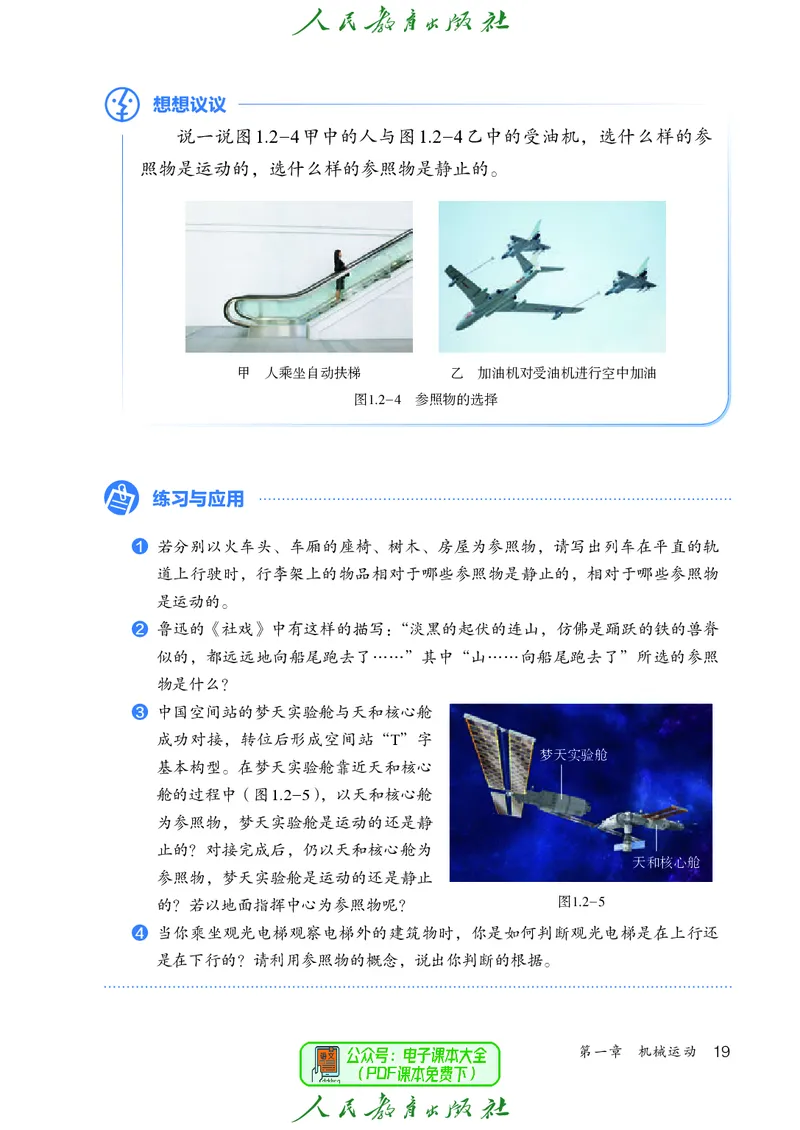 物理八年级上册_初物_八年级上下册+九年级全一册物理_八年级物理上册
