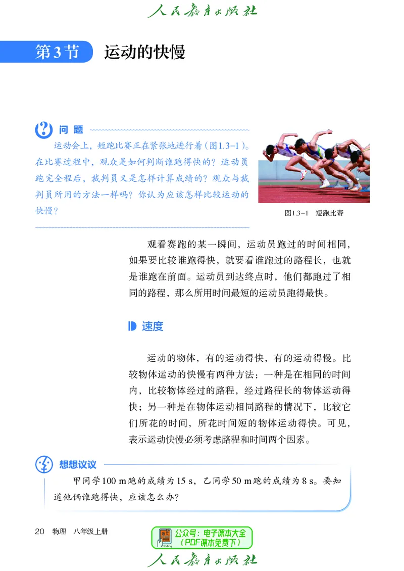 物理八年级上册_初物_八年级上下册+九年级全一册物理_八年级物理上册
