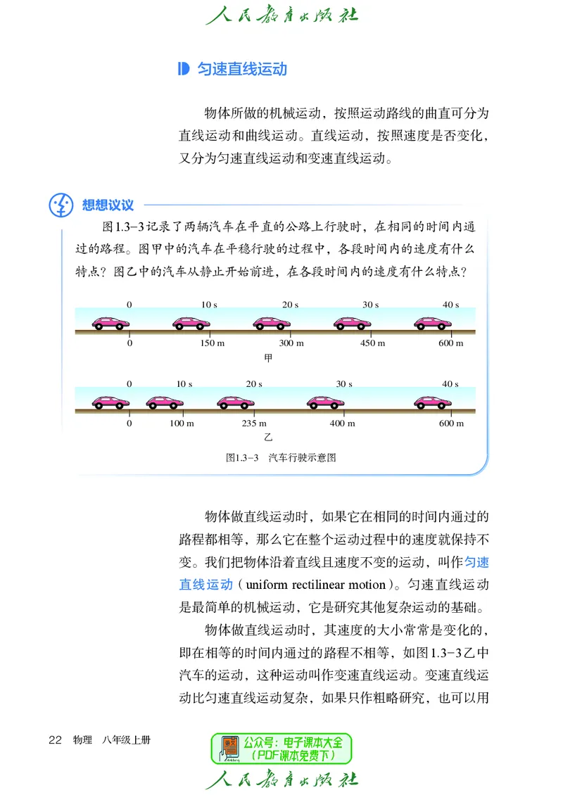 物理八年级上册_初物_八年级上下册+九年级全一册物理_八年级物理上册