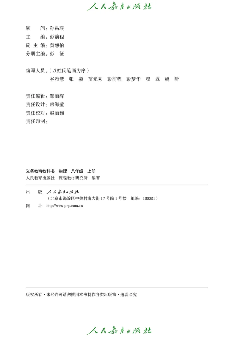 物理八年级上册_初物_八年级上下册+九年级全一册物理_八年级物理上册