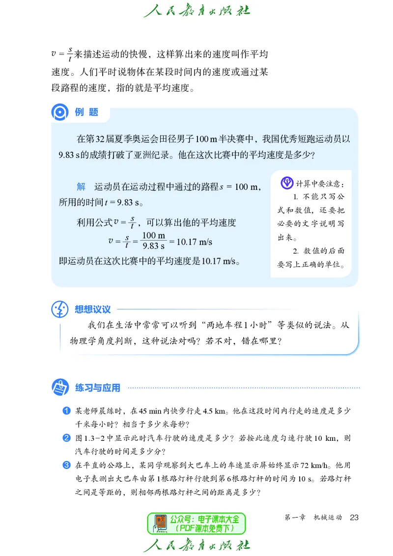 物理八年级上册_初物_八年级上下册+九年级全一册物理_八年级物理上册