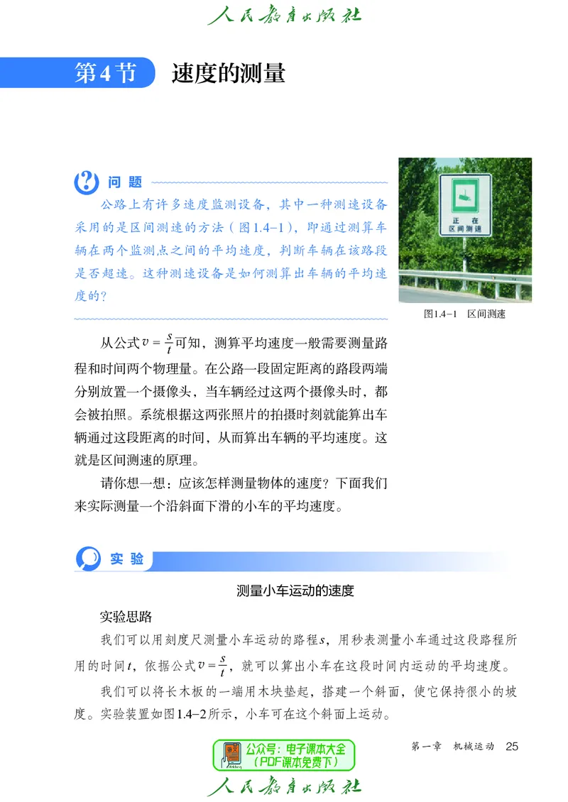 物理八年级上册_初物_八年级上下册+九年级全一册物理_八年级物理上册