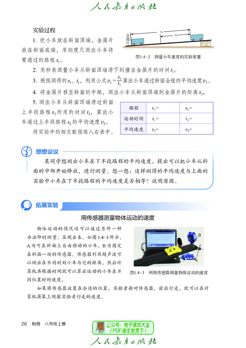 物理八年级上册_初物_八年级上下册+九年级全一册物理_八年级物理上册
