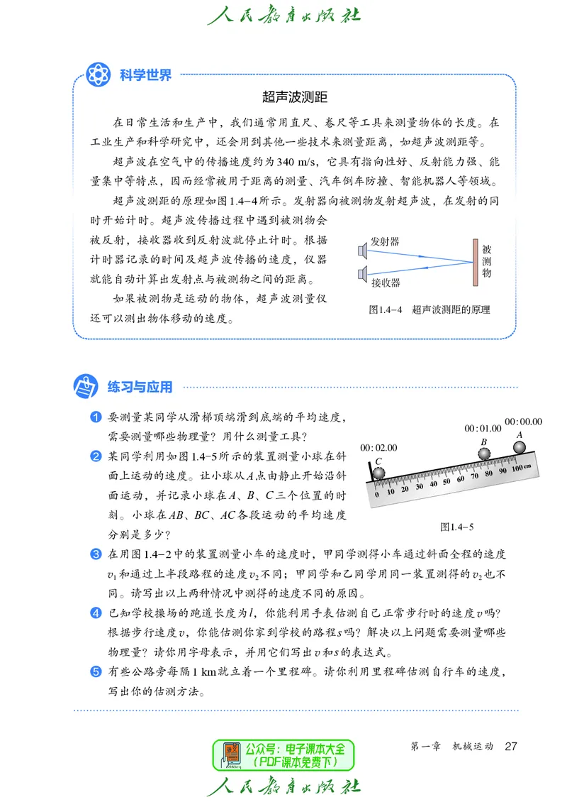 物理八年级上册_初物_八年级上下册+九年级全一册物理_八年级物理上册