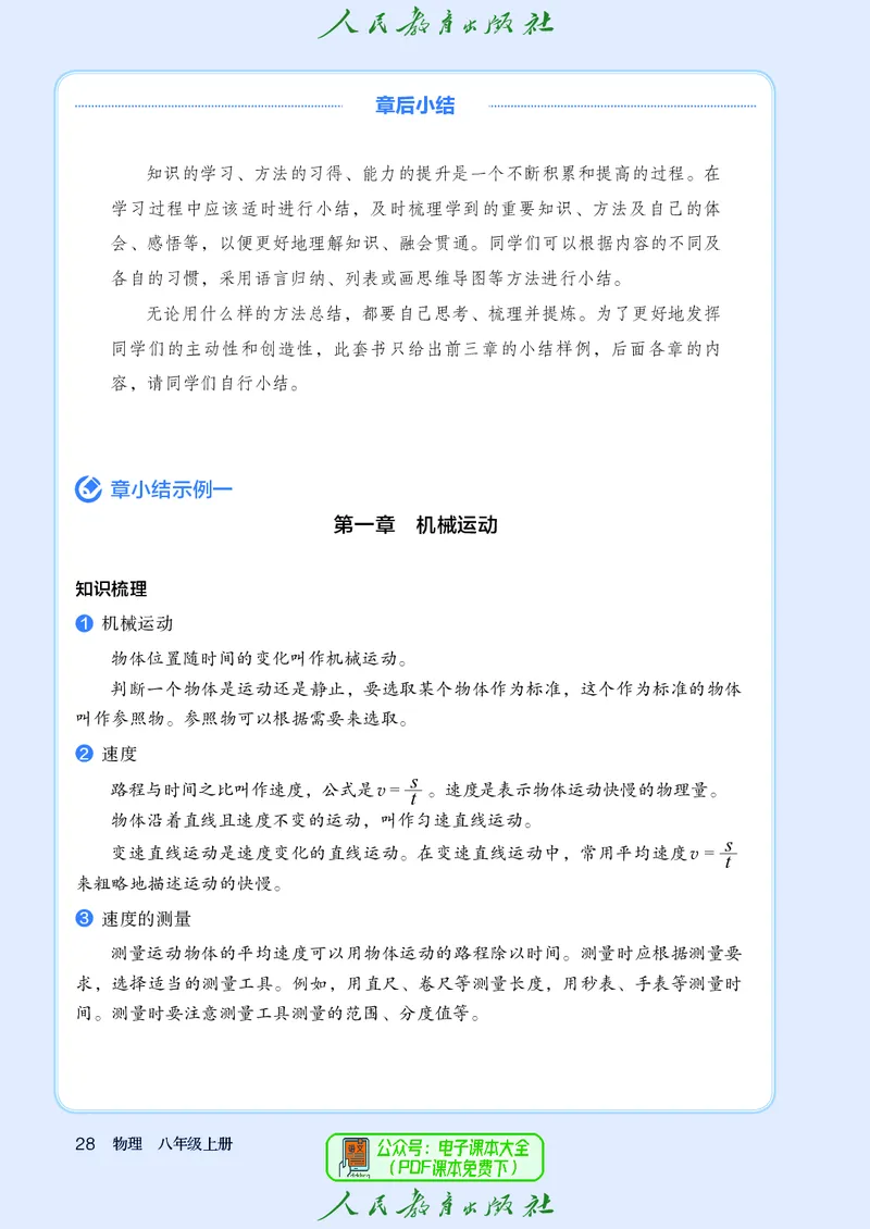 物理八年级上册_初物_八年级上下册+九年级全一册物理_八年级物理上册
