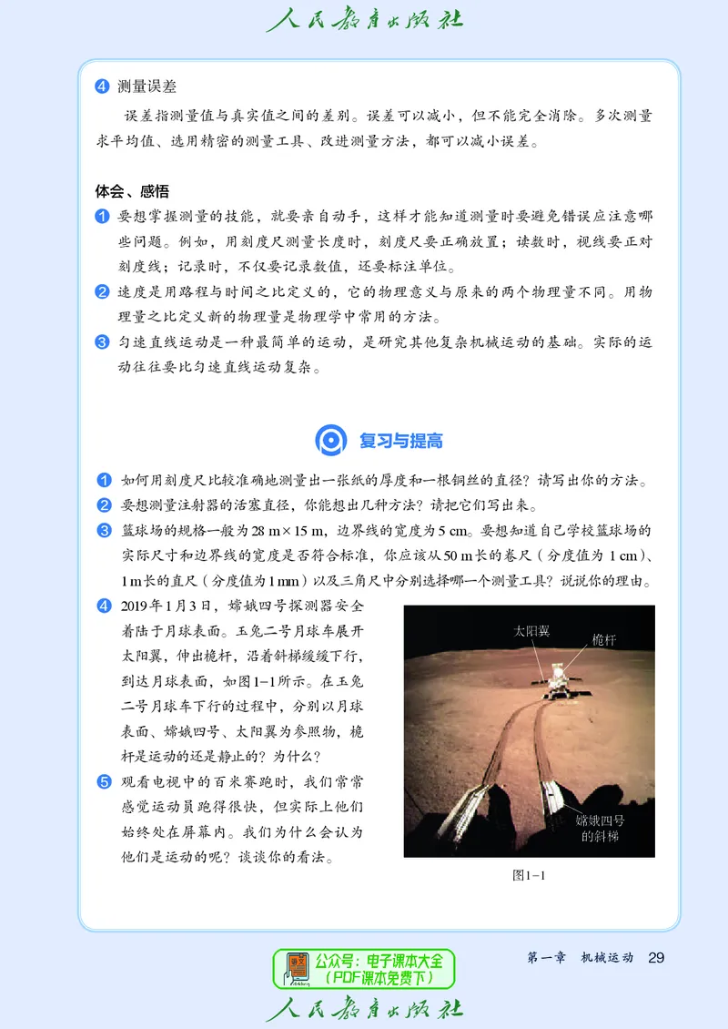 物理八年级上册_初物_八年级上下册+九年级全一册物理_八年级物理上册