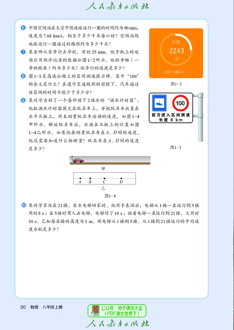物理八年级上册_初物_八年级上下册+九年级全一册物理_八年级物理上册