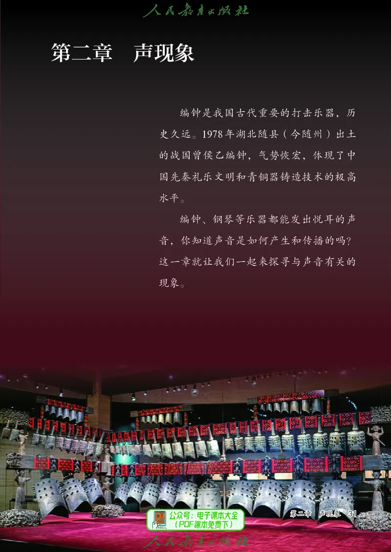 物理八年级上册_初物_八年级上下册+九年级全一册物理_八年级物理上册