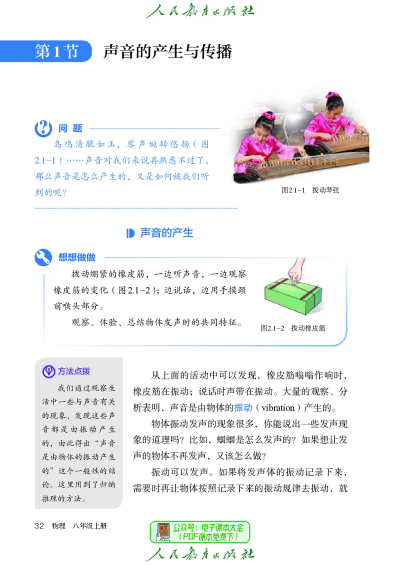 物理八年级上册_初物_八年级上下册+九年级全一册物理_八年级物理上册