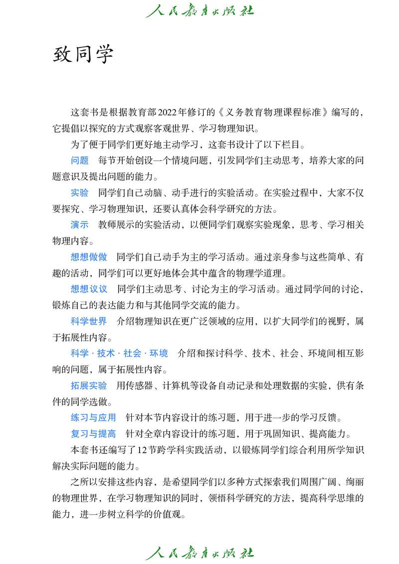 物理八年级上册_初物_八年级上下册+九年级全一册物理_八年级物理上册