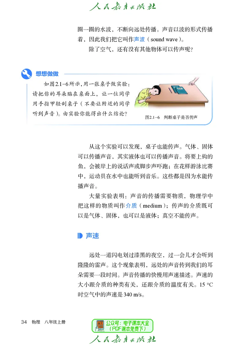物理八年级上册_初物_八年级上下册+九年级全一册物理_八年级物理上册