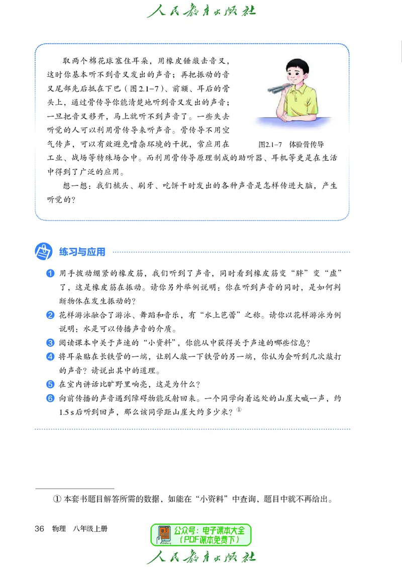 物理八年级上册_初物_八年级上下册+九年级全一册物理_八年级物理上册