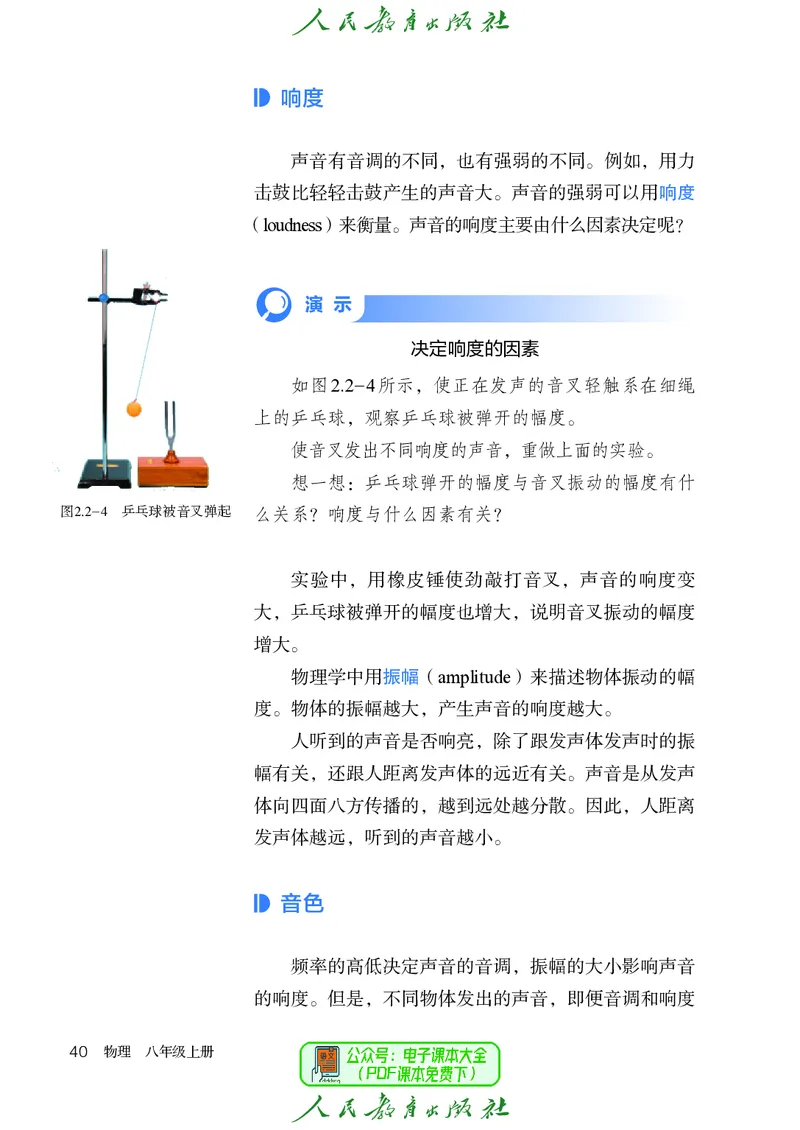 物理八年级上册_初物_八年级上下册+九年级全一册物理_八年级物理上册