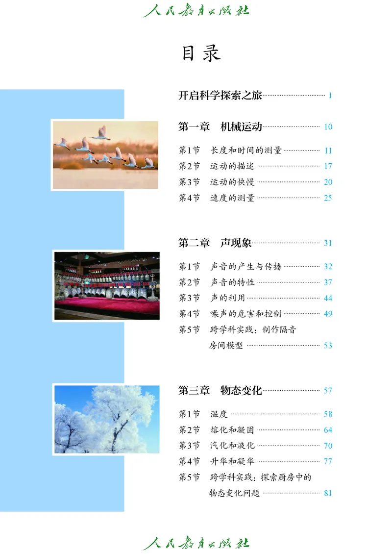 物理八年级上册_初物_八年级上下册+九年级全一册物理_八年级物理上册