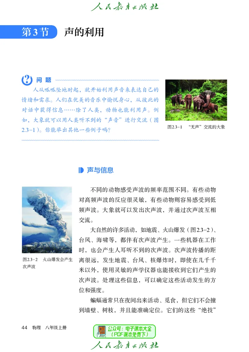 物理八年级上册_初物_八年级上下册+九年级全一册物理_八年级物理上册