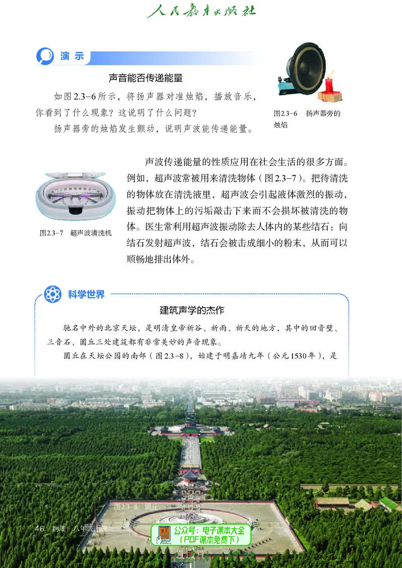 物理八年级上册_初物_八年级上下册+九年级全一册物理_八年级物理上册