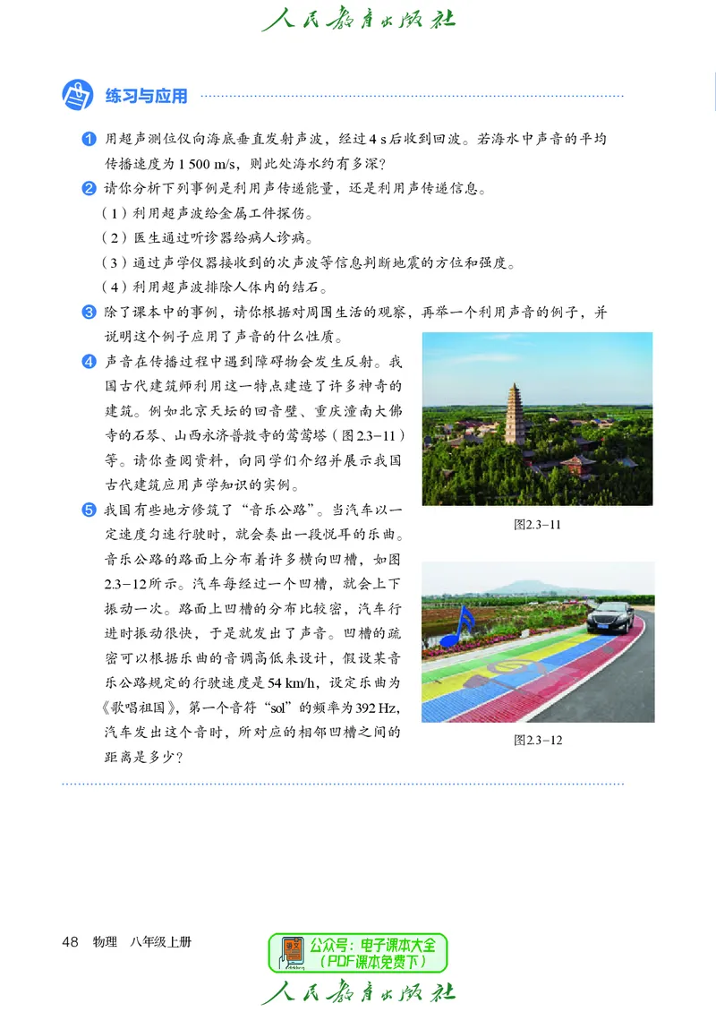 物理八年级上册_初物_八年级上下册+九年级全一册物理_八年级物理上册