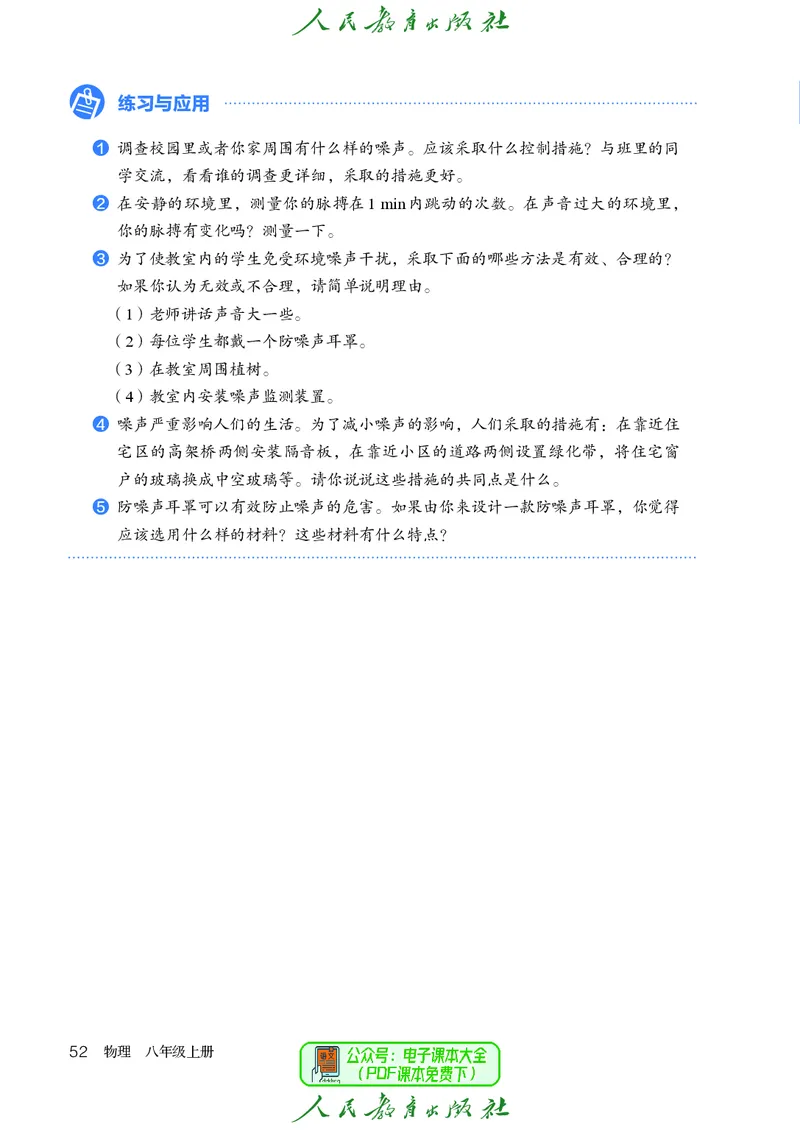 物理八年级上册_初物_八年级上下册+九年级全一册物理_八年级物理上册