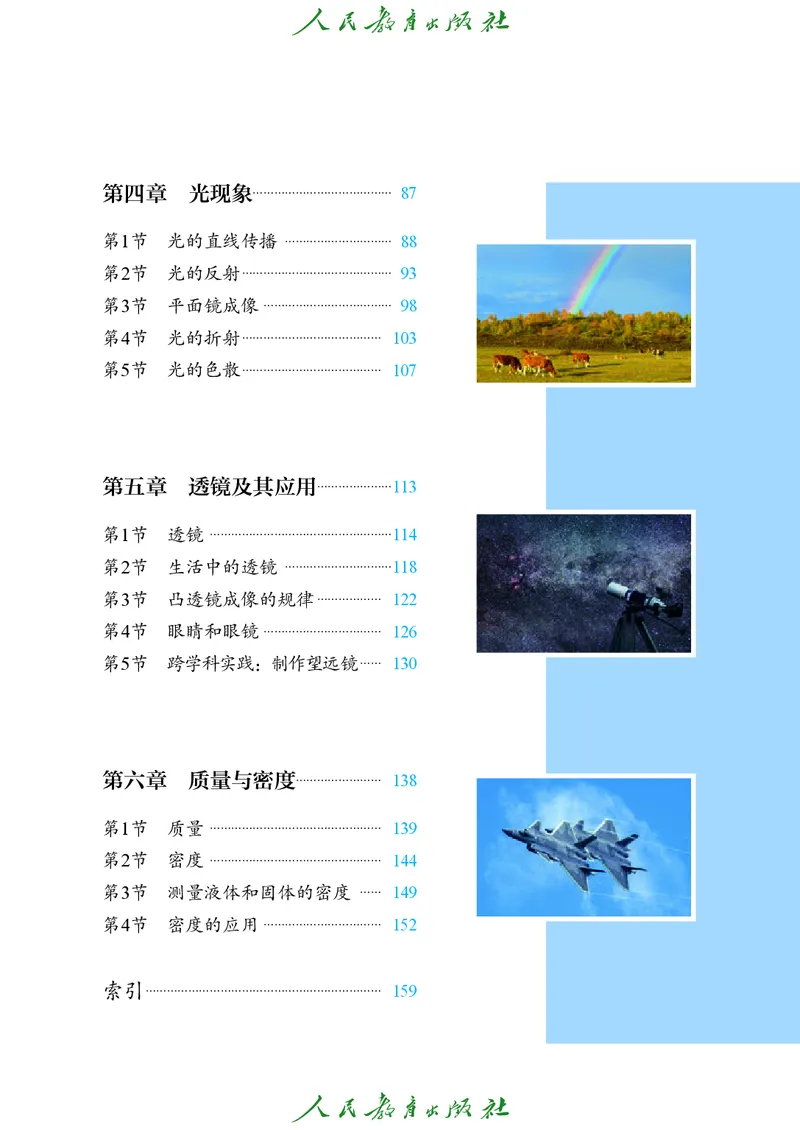 物理八年级上册_初物_八年级上下册+九年级全一册物理_八年级物理上册