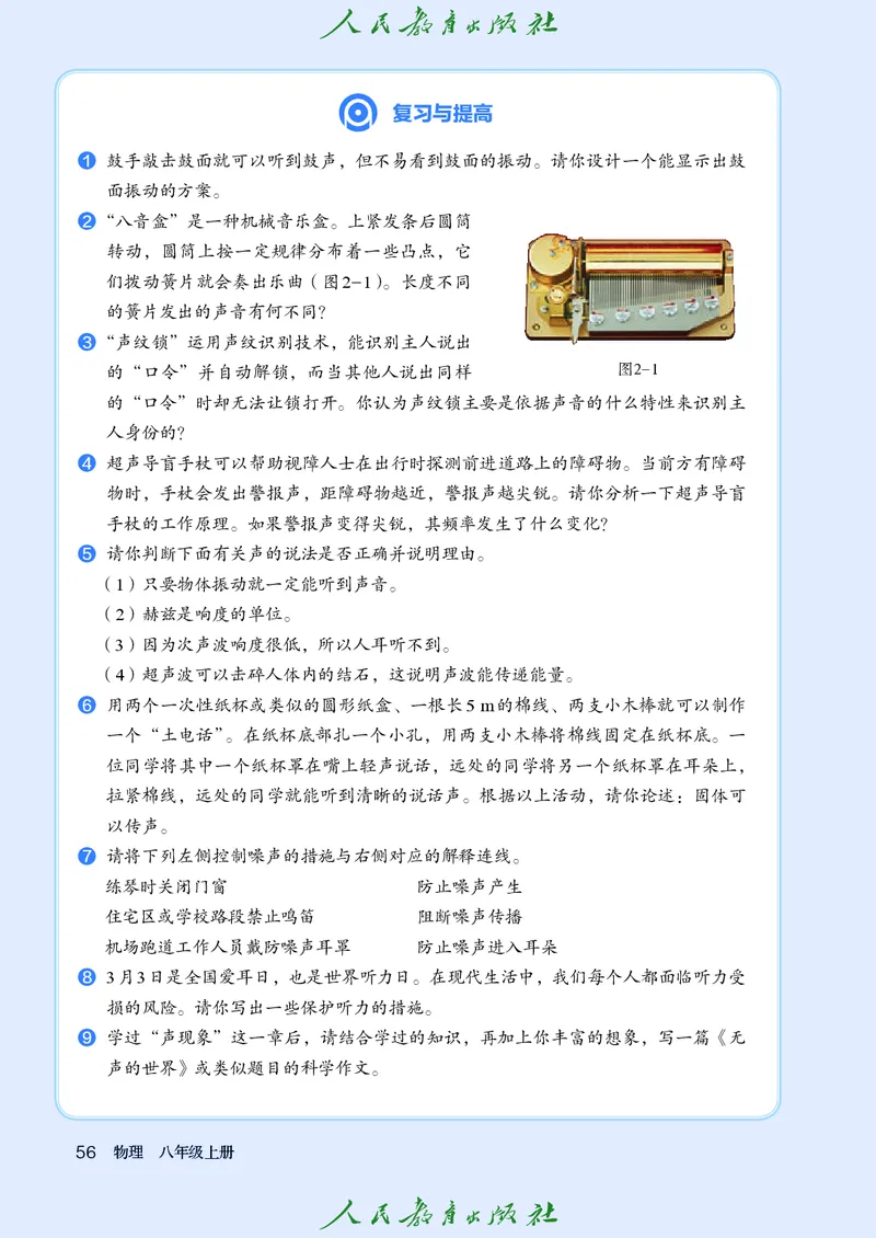 物理八年级上册_初物_八年级上下册+九年级全一册物理_八年级物理上册
