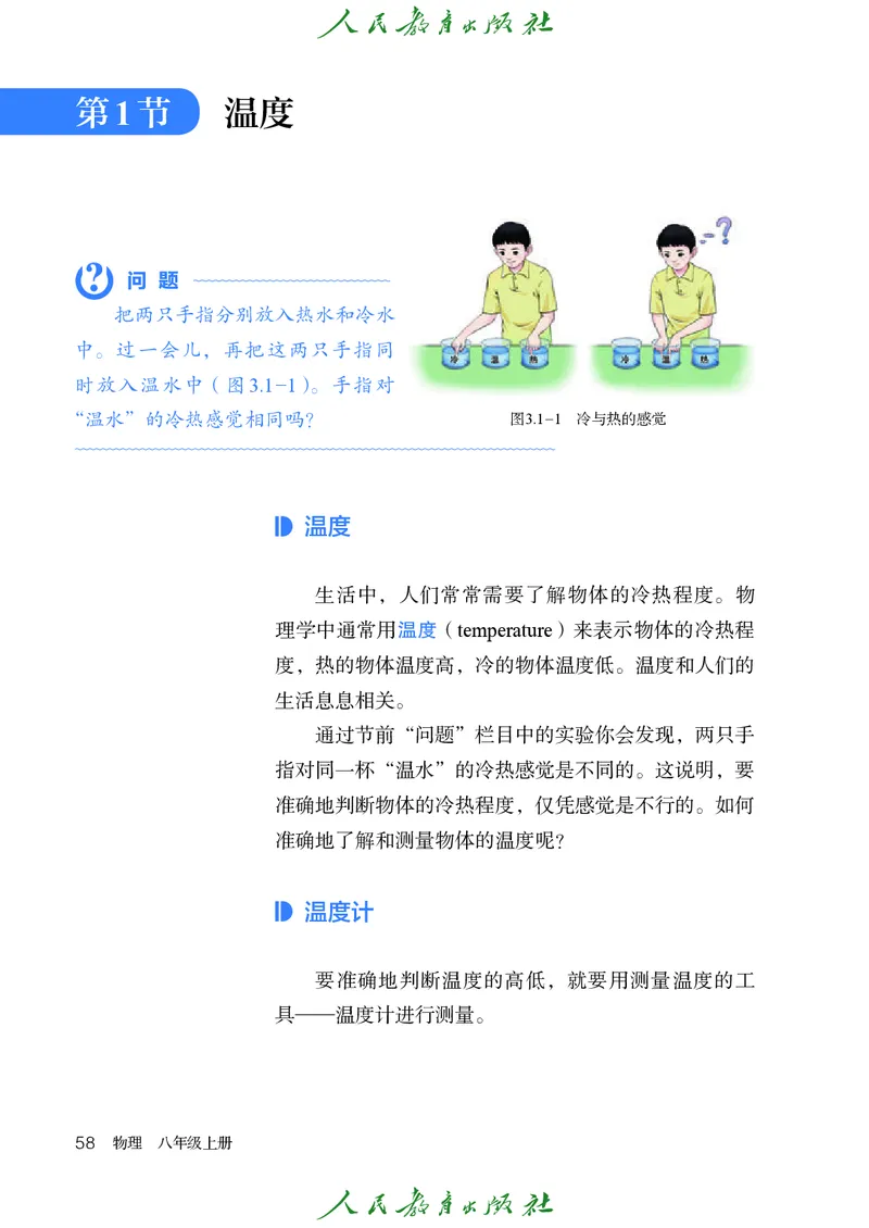 物理八年级上册_初物_八年级上下册+九年级全一册物理_八年级物理上册