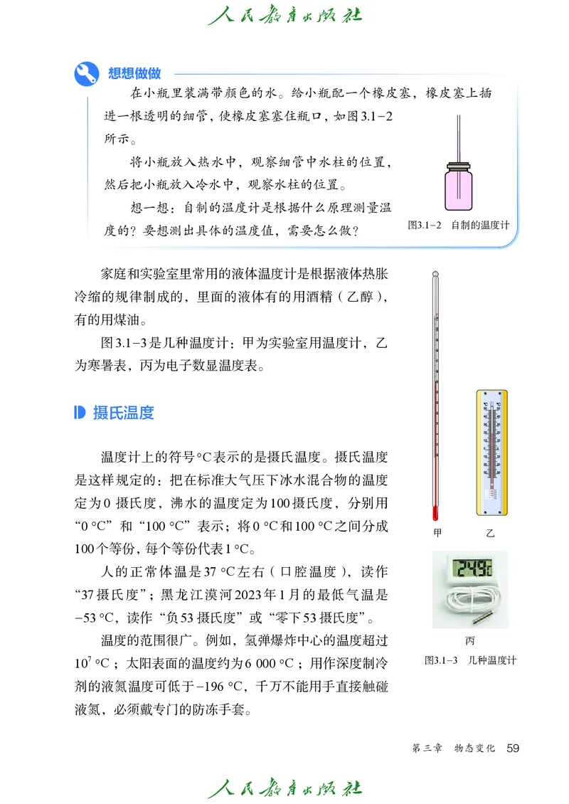 物理八年级上册_初物_八年级上下册+九年级全一册物理_八年级物理上册