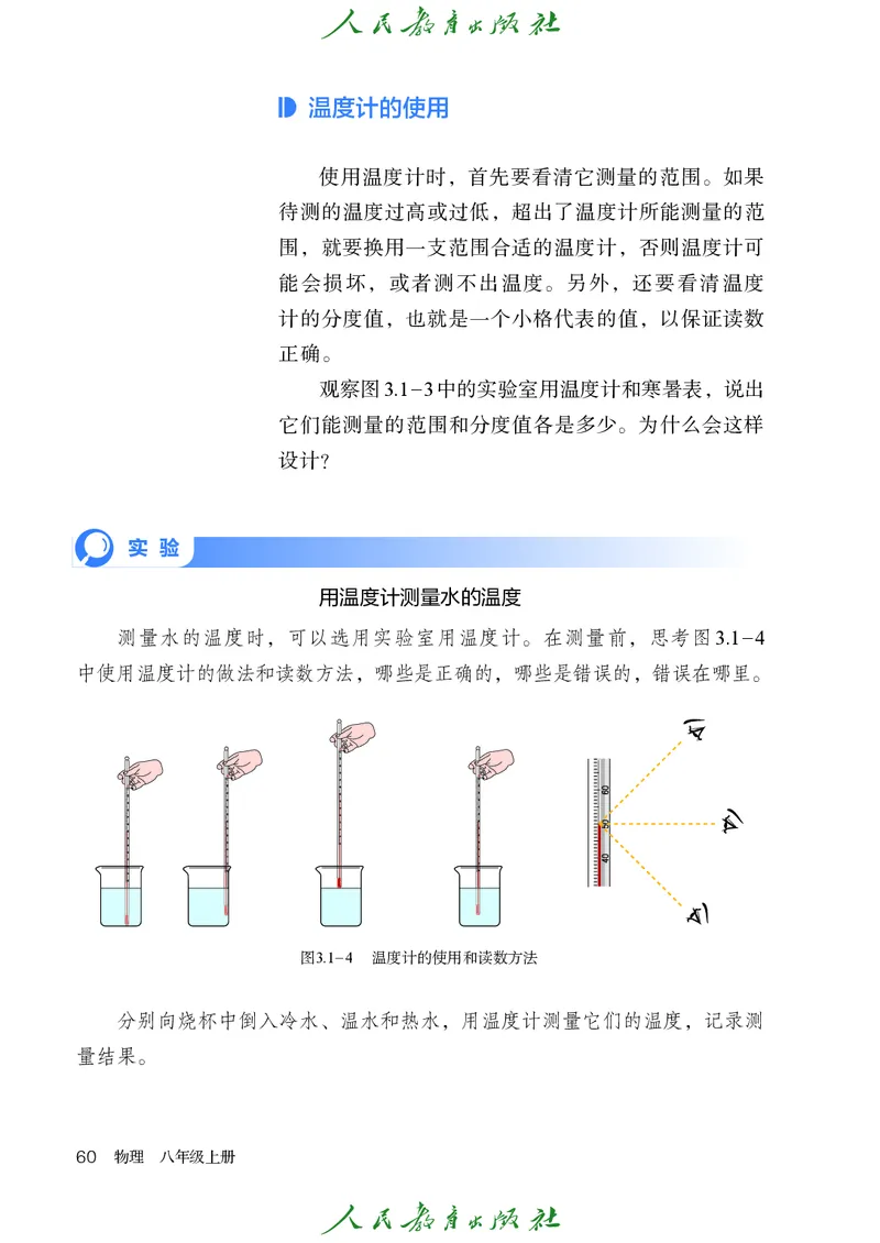 物理八年级上册_初物_八年级上下册+九年级全一册物理_八年级物理上册