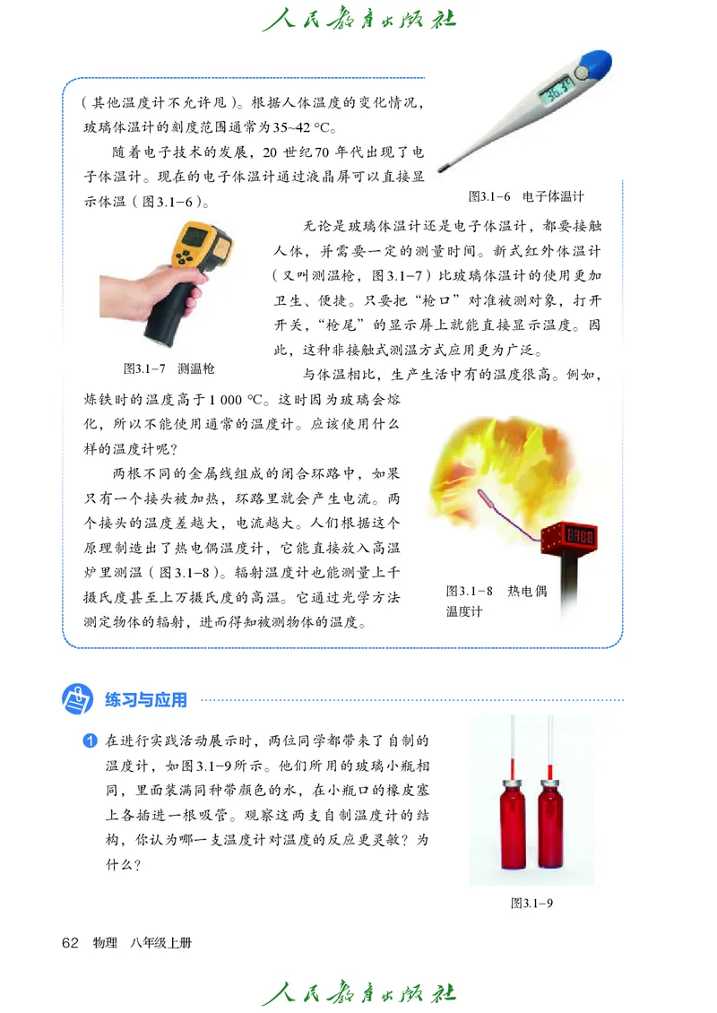 物理八年级上册_初物_八年级上下册+九年级全一册物理_八年级物理上册
