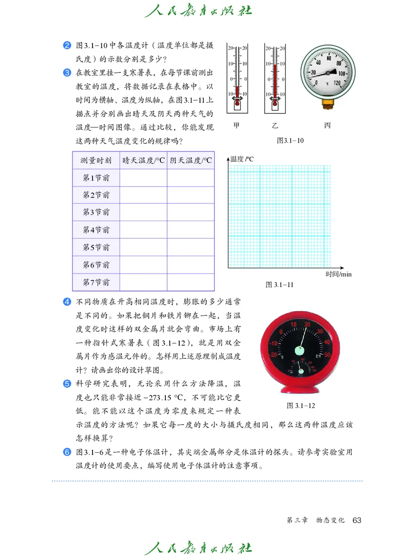 物理八年级上册_初物_八年级上下册+九年级全一册物理_八年级物理上册