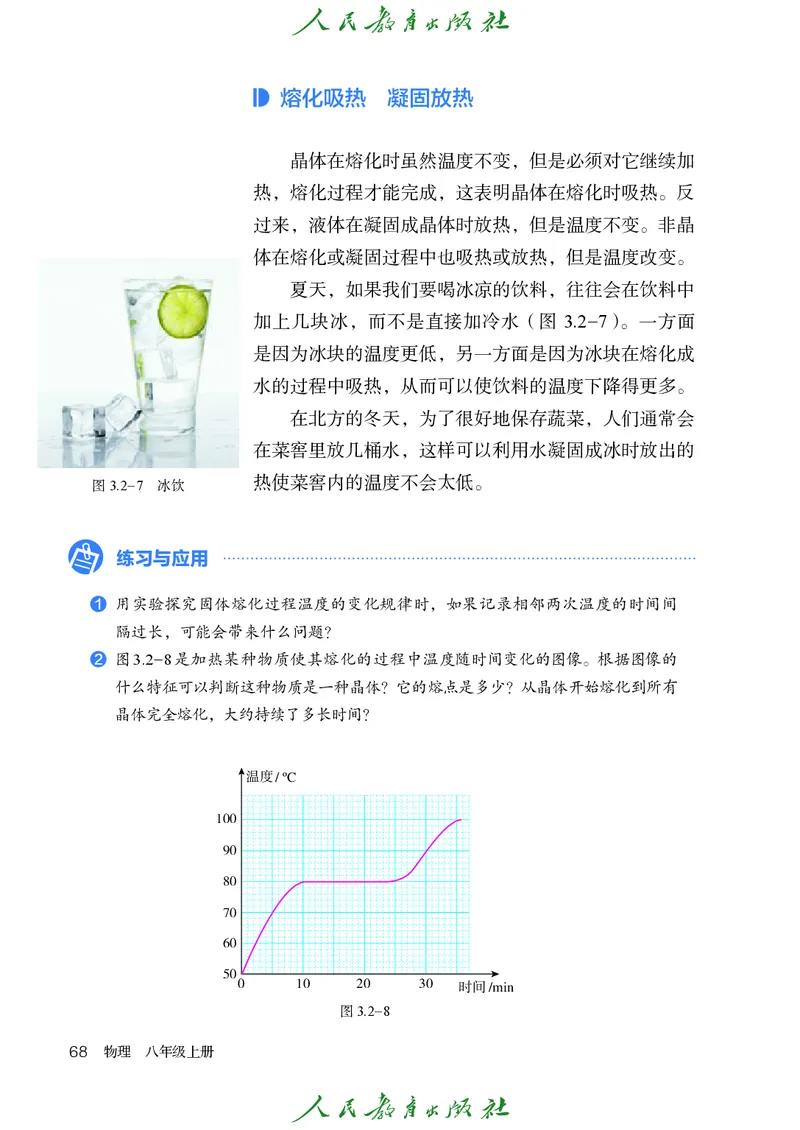 物理八年级上册_初物_八年级上下册+九年级全一册物理_八年级物理上册