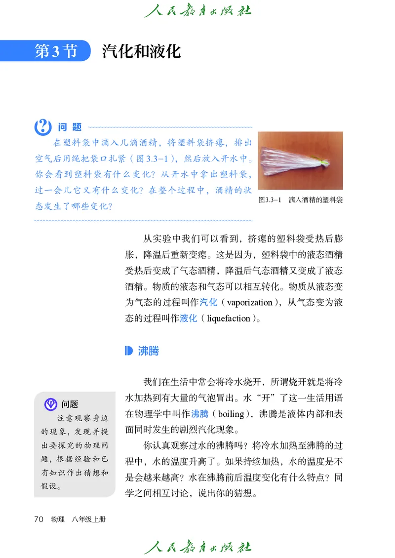物理八年级上册_初物_八年级上下册+九年级全一册物理_八年级物理上册