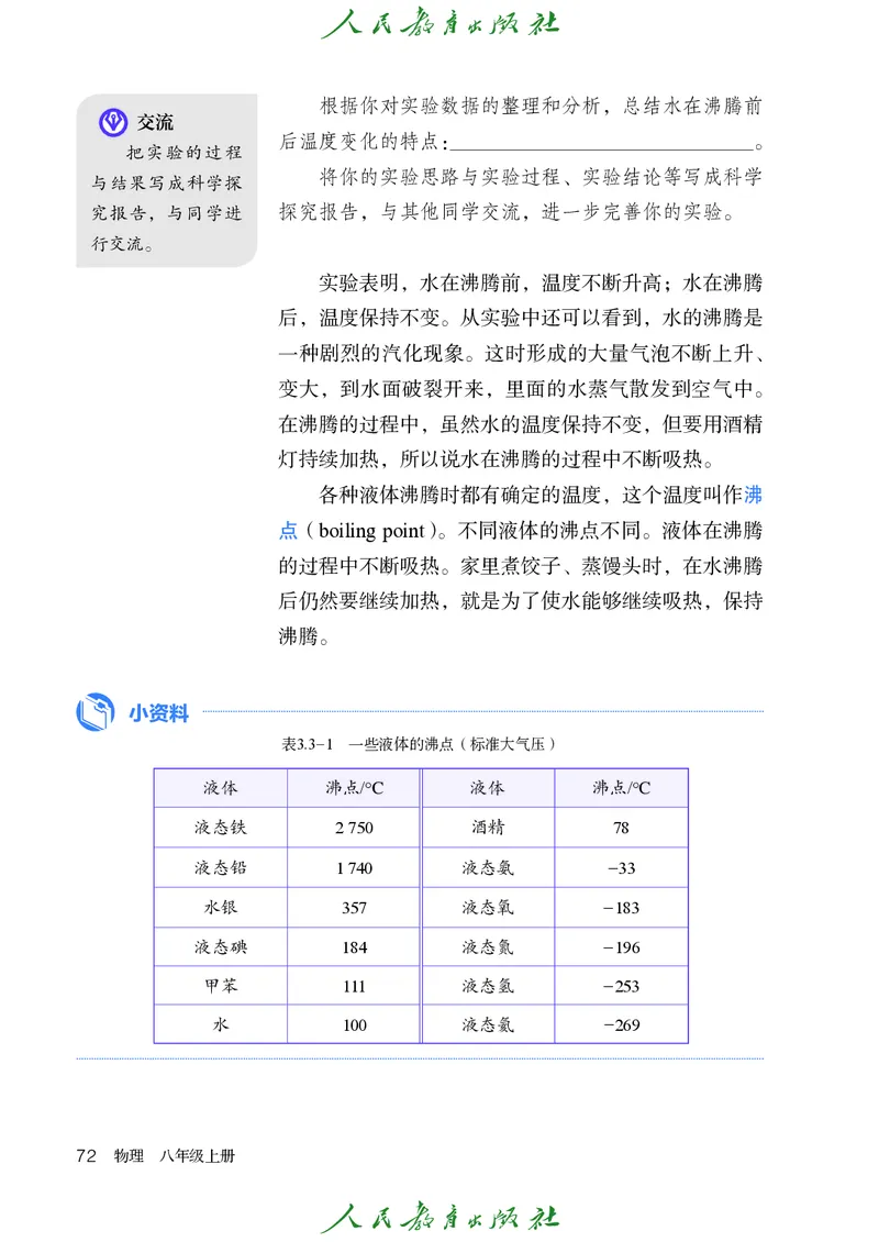 物理八年级上册_初物_八年级上下册+九年级全一册物理_八年级物理上册