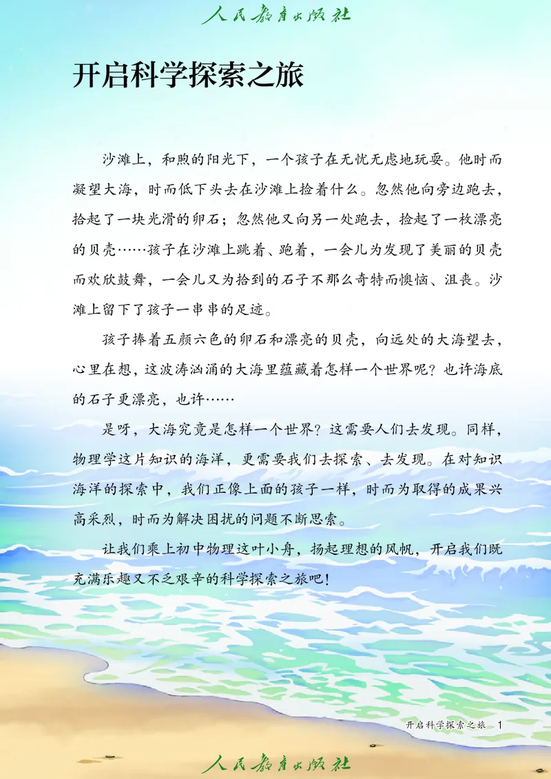 物理八年级上册_初物_八年级上下册+九年级全一册物理_八年级物理上册
