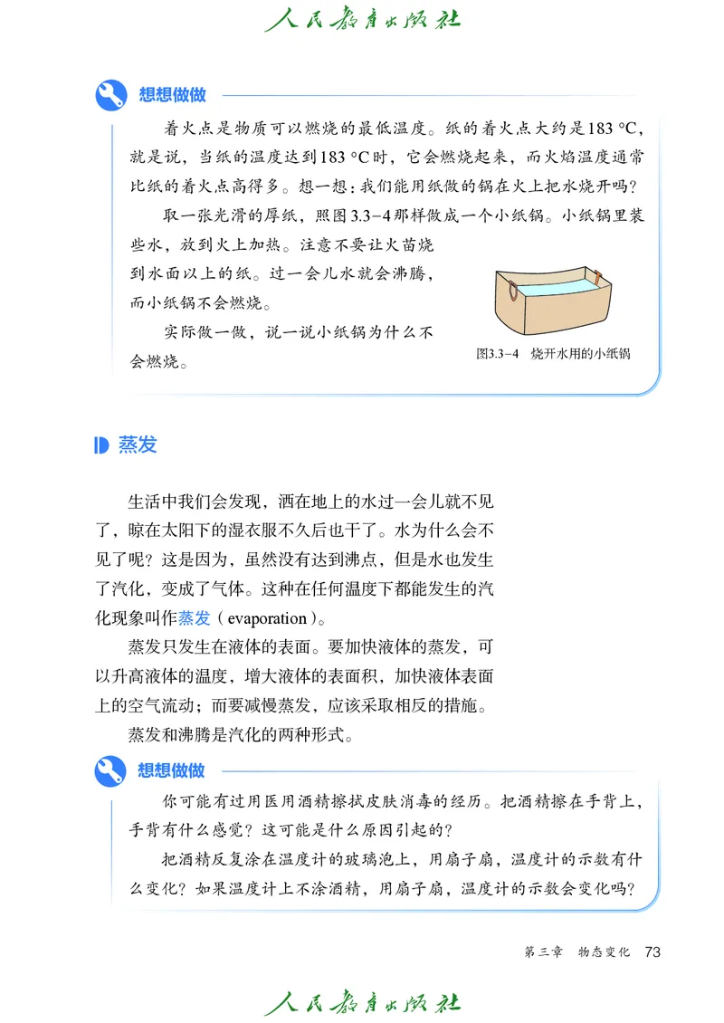 物理八年级上册_初物_八年级上下册+九年级全一册物理_八年级物理上册