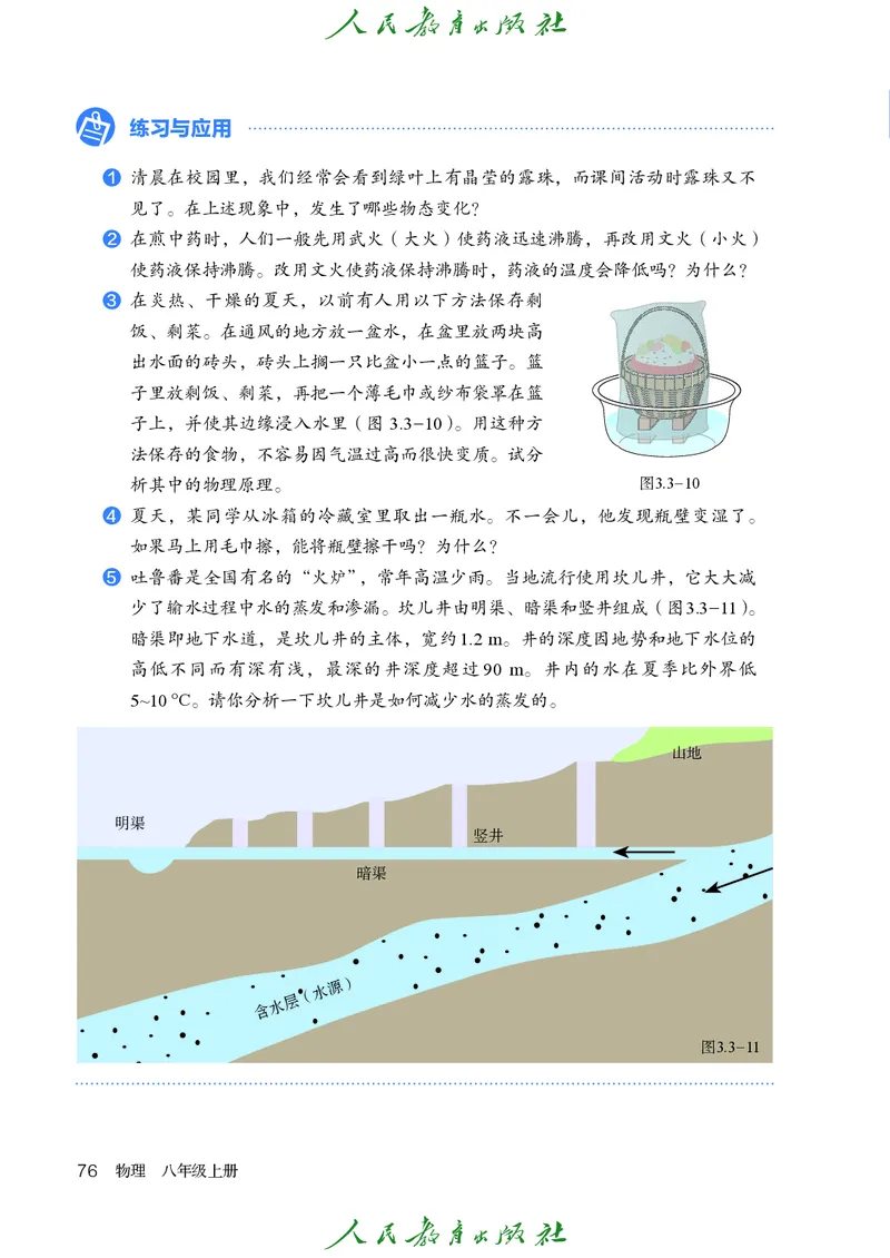 物理八年级上册_初物_八年级上下册+九年级全一册物理_八年级物理上册