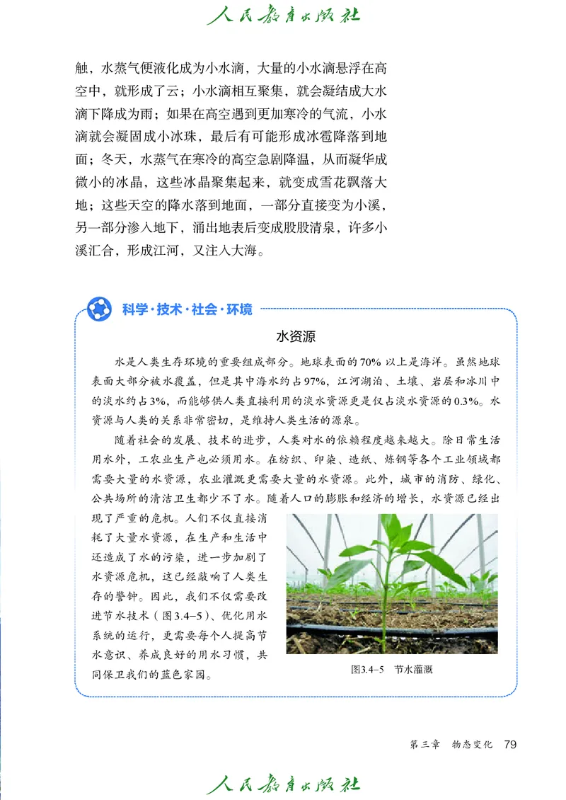 物理八年级上册_初物_八年级上下册+九年级全一册物理_八年级物理上册