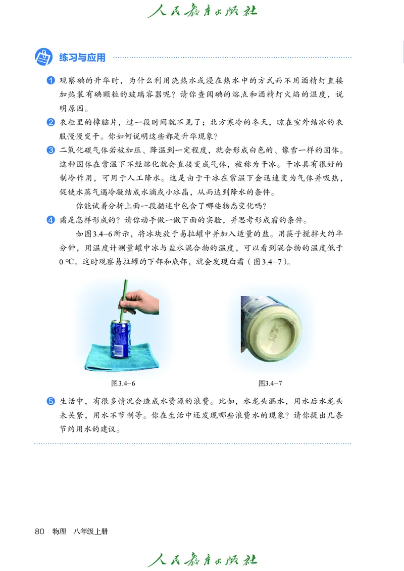 物理八年级上册_初物_八年级上下册+九年级全一册物理_八年级物理上册