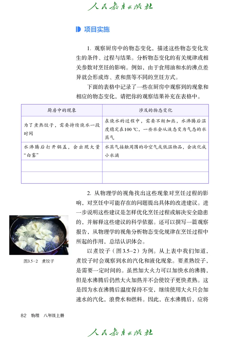 物理八年级上册_初物_八年级上下册+九年级全一册物理_八年级物理上册