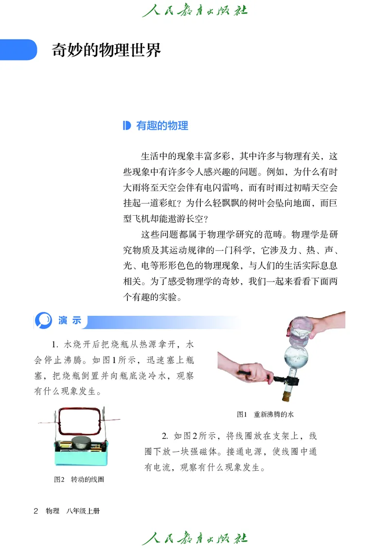 物理八年级上册_初物_八年级上下册+九年级全一册物理_八年级物理上册
