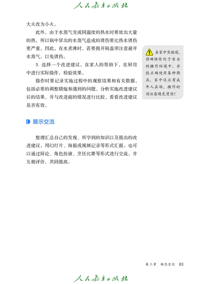 物理八年级上册_初物_八年级上下册+九年级全一册物理_八年级物理上册