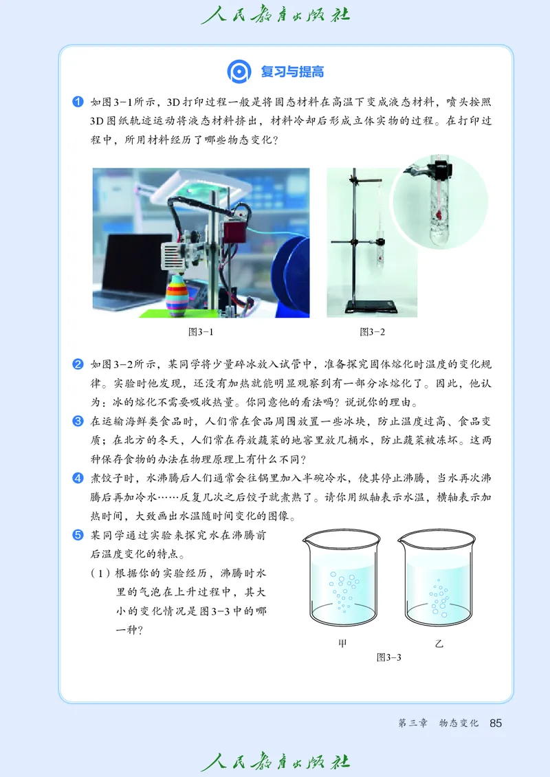 物理八年级上册_初物_八年级上下册+九年级全一册物理_八年级物理上册