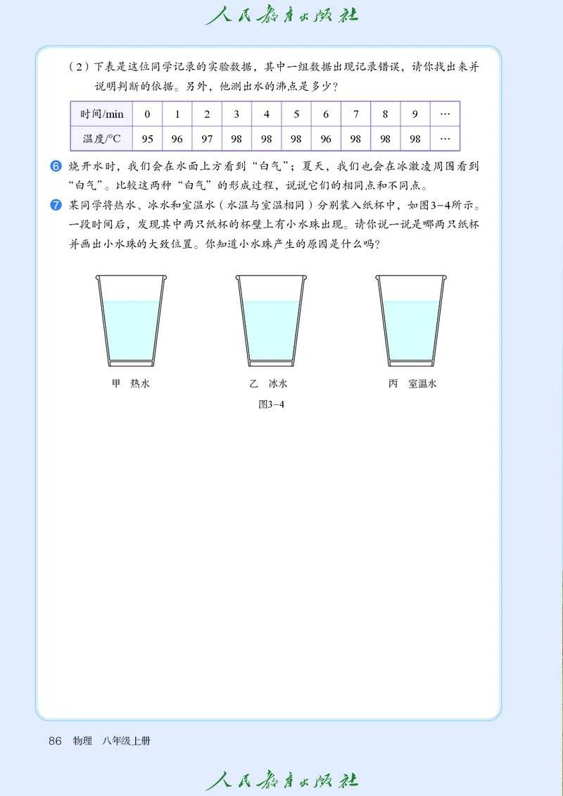 物理八年级上册_初物_八年级上下册+九年级全一册物理_八年级物理上册