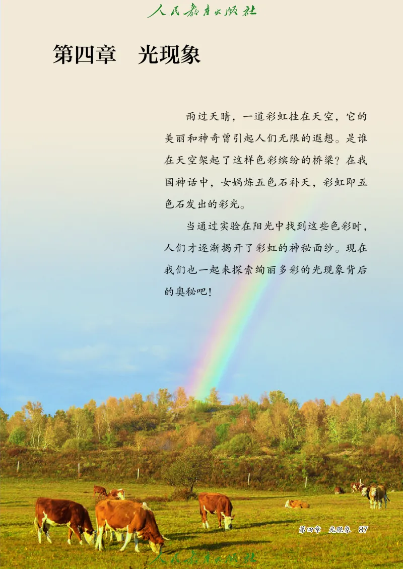 物理八年级上册_初物_八年级上下册+九年级全一册物理_八年级物理上册