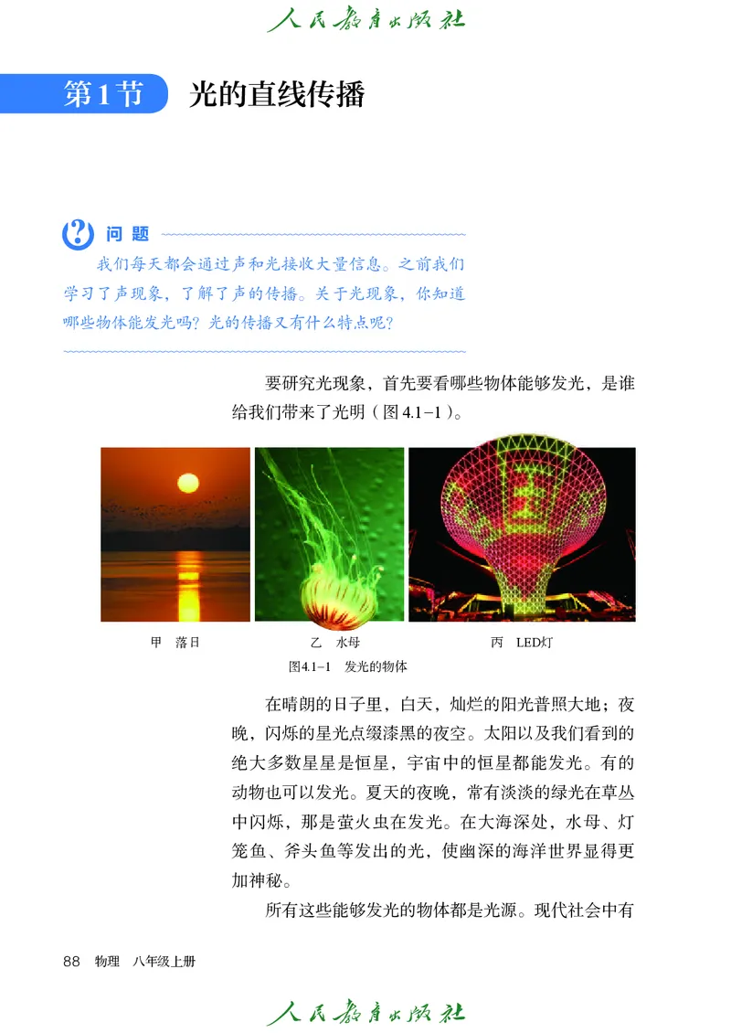 物理八年级上册_初物_八年级上下册+九年级全一册物理_八年级物理上册