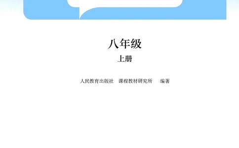 物理八年级上册_初物_八年级上下册+九年级全一册物理_八年级物理上册
