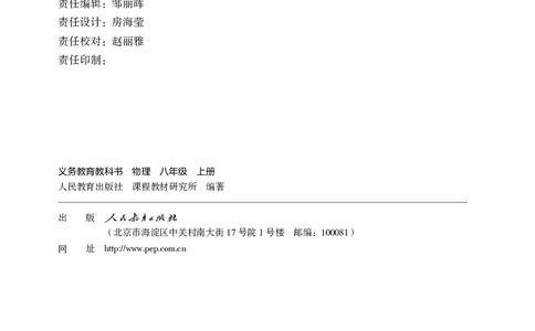 物理八年级上册_初物_八年级上下册+九年级全一册物理_八年级物理上册